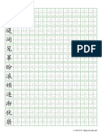 最新部编版语文四年级下册写字表练字帖