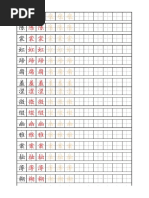 最新部编版语文六年级上册写字表练字帖