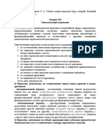 ВП 1 курс Пр. 2. О. Алєксандрова Типологізація перекладів