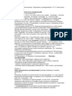 ВП 1 курс Пр. 3. В. Комиссаров Причины переводческих трансформаций