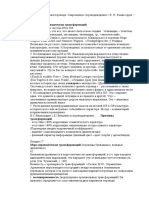 ВП 1 курс Пр. 3. В. Комиссаров Причины переводческих трансформаций (2).doc