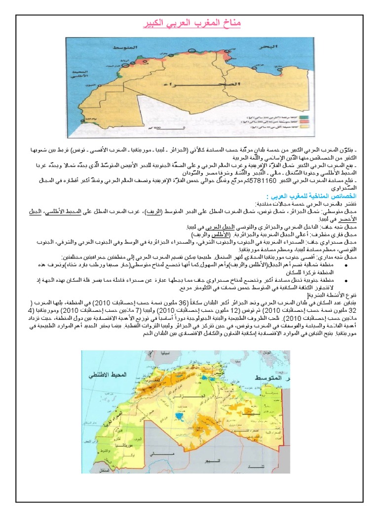 المغرب العربي الكبير | PDF