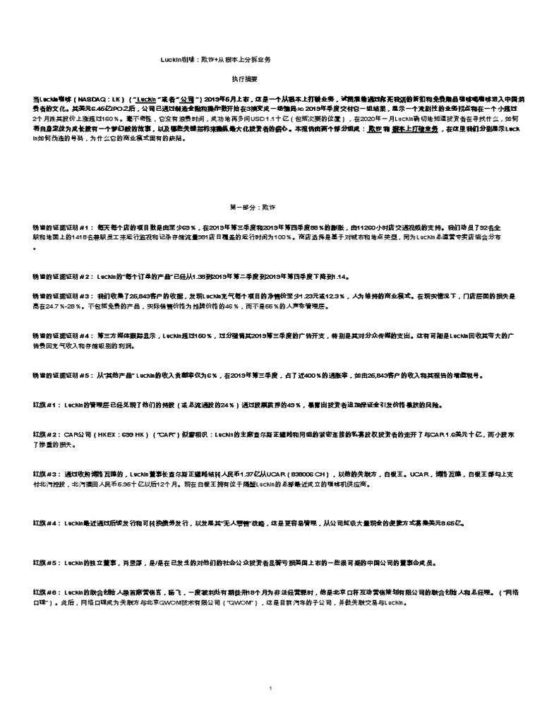 瑞幸咖啡 浑水做空报告 研报客机翻中文页10mb Pdf