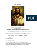 Copy of Η ΑΓΙΑ ΕΠΙΣΤΟΛΗ PDF