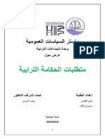 الحوكمة بالمغرب PDF