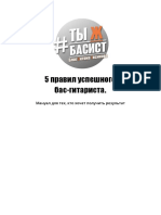 5 правил успешного басиста. Антон Евсиков 2020