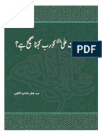 کیاعلی علیہ سلام کو رب کہہ سگتے ھیں PDF