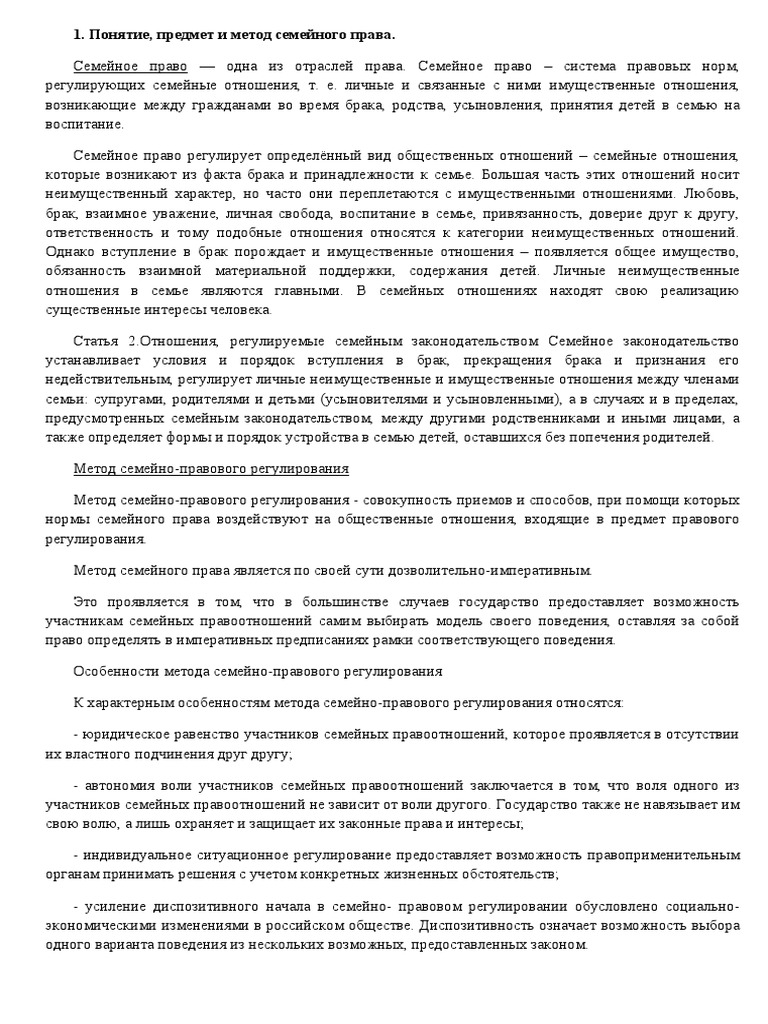 Контрольная работа по теме Правовые нормы, регулирующие особенности брачно-семейных отношений