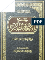 الأصول ثلاثة.pdf