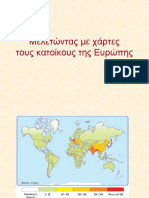 05 Γεωγραφια