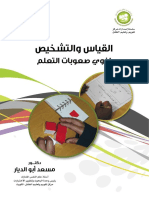 1459330624.3502كتاب عن القياس والتشخيص لصعوبات التعلم PDF