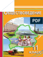 obschestvovedenie-11kl-rus.pdf