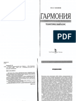 Kholopov Harm Theor PDF