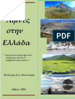 The Lakes in Greece (New Edition)