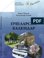 Пчеларски Календар Павлов Узунов