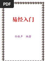 忙总读易经心得汇编 Pdf