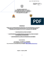 ΠΡΟΚΗΡΥΞΗ ΚΑΘΗΓΗΤΩΝ 2020-2021 - 07-4-2020 (6ΓΜΥ46ΜΤΛΒ-ΡΔ4)