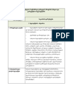 2020 წლის მასწავლებელთა საგნობრივი გამოცდის პროგრამა სახვით და