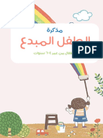 الطفل المبدع PDF