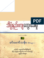 KhinMgThan_SecientificThinking.pdf