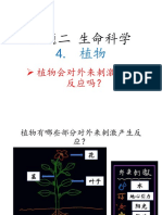 4.1 植物对外来刺激产生的反应