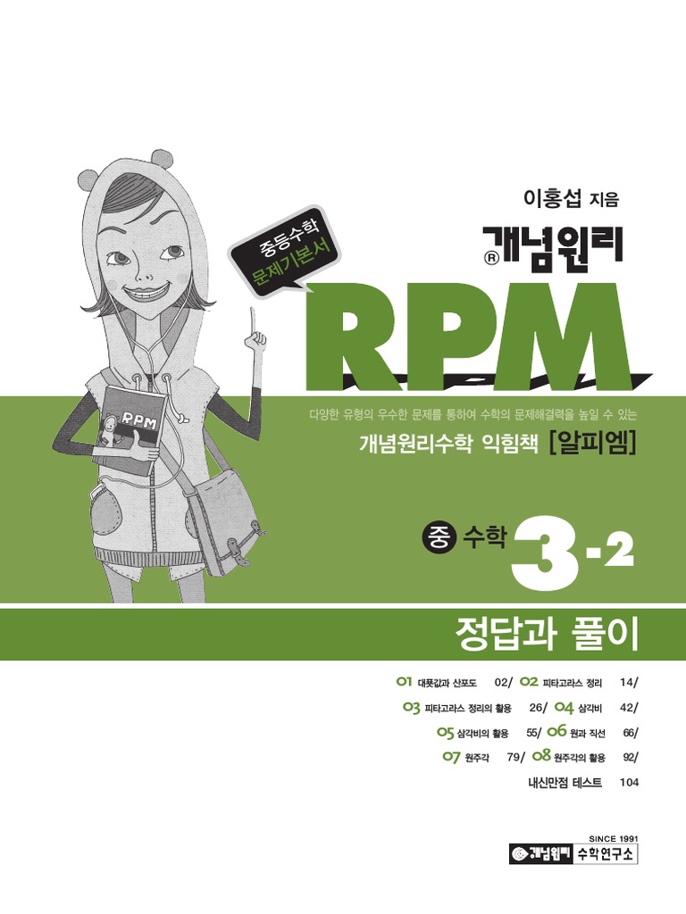 rpm개념원리 3-2답지 | PDF