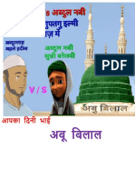 अबदुल्लाह और अब्दुल नबी में इस्लाही इल्मी गुफ्तगू
