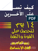 كيف تسيطر على الاخرين.pdf