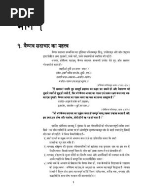 Vaisnava Etiquette Hindi Manual