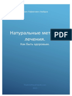 Uvaydov_Naturalnye-metody-lecheniya-Kak-byt-zdorovym-.457895.pdf