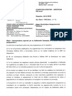 ΕΟΠΥΥ ΔΙΕΥΚΡΙΝΙΣΕΙΣ ΣΧΕΤΙΚΑ ΜΕ ΤΗ ΔΙΑΔΙΚΑΣΙΑ ΔΙΑΝΟΜΗΣ ΦΥΚ ΜΕΣΩ ΙΔΙΩΤΙΚΩΝ ΦΑΡΜΑΚΕΙΩΝ