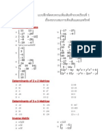 เฉลยแบบฝึกหัดทบทวนเมทริกซ์