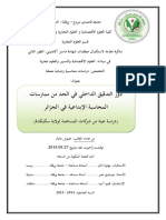 دور التدقيق الداخلي في الحد من الممارسات الابداعية في الجزائر PDF