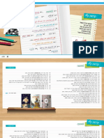 המלצות קריאה לבית ספר יסודי PDF