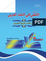 التلقي في النقد العربي د. مراد حسن فطوم PDF
