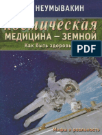 Nieumyvakin I. P. - Kosmichiesk - Kak Byt Zdorovym PDF