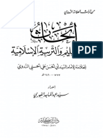 أبحاث حول التعليم والتربية الإسلامية - الندوي PDF