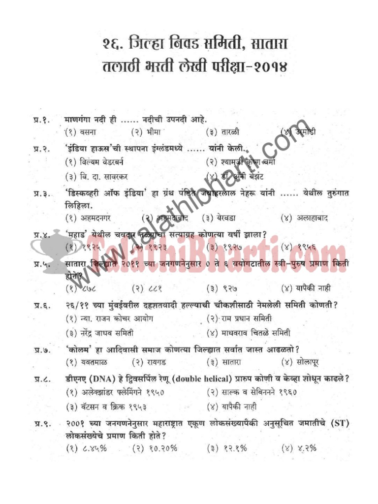 Talathi Exam Question Papers 2020 | PDF