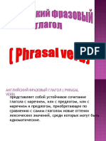 Английский фразовый глагол - презентация