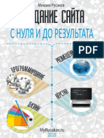 Создание сайта с нуля и до результата ( PDFDrive.com ).pdf