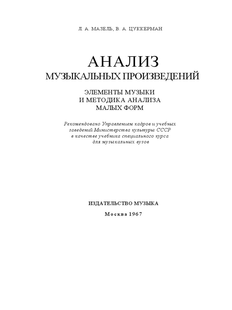 Mazel L Tsukkerman V Analiz Muzykalnykh Proizvedeniy Elementy.