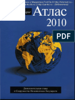 Атлас 2010. Le Monde diplomatique ( PDFDrive.com ).pdf