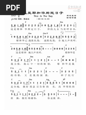 这是耶和华所定的日子 Pdf Pdf