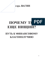 Почему ты еще нищий ( PDFDrive.com ).pdf