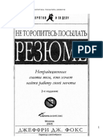 Не торопитесь посылать резюме PDF