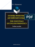Kurashkina N A - Osnovy Fonetiki Angl Yazyka - 2013 PDF