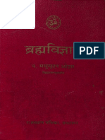 Brahma Vigyan - Madhusudan Ojha PDF