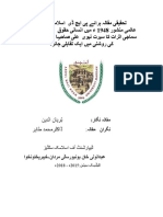 ( (Burhan Ud Din PH.D Thesis) ) PDF