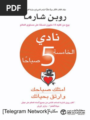 نادي الخامسة صباح ا