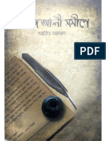 Aroj Ali Somipe - PDF